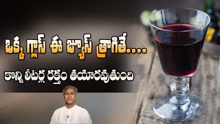 Powerful Juice to Improve Blood | Reduces Muscle Pains | Beetroot | Dr. Manthena's Health Tips