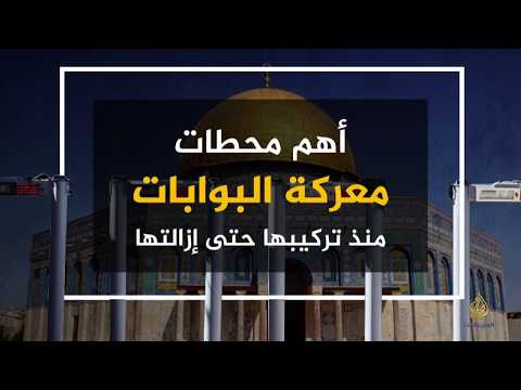 أهم محطات معركة البوابات على مداخل المسجد الأقصى