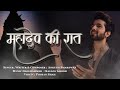 Mahadev ki raat  ankush bhardwaj  original song  poojan shah  kallol ghosh