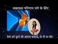 Home Based Physiotherapy for Knee Pain ( Dr Nikita Manjanwal)