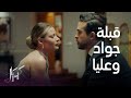 مسلسل كريستال  الحلقة ٣٢  قبلة جواد وعليا تصدم فاي