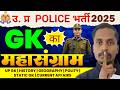 UP Police GS Practice Set 11 | UP Police Constable GK GS Classes | UP Police GK GS By Pawan Sir