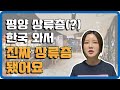 평양여자가 말하는 가장 놀라운 한국의 서비스 TOP5