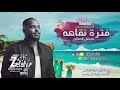 فتره نقاهه بدون موسيقى فيصل الصالح 🎤 حصرياً ✪ اغاني بدون موسيقى ليله زفافي 0541474305