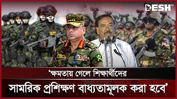 কাদা-ছোড়াছুড়ি করলে দেশের স্বাধীনতা বিপন্ন হবে: সেনাপ্রধান | Major Hafiz | Waker-Uz-Zaman |Desh TV