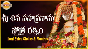 Sri Shiva Sahasranama Stotra Ratnam | Lord Shiva Sanskrit Slokas And Mantras | DevotionalTV