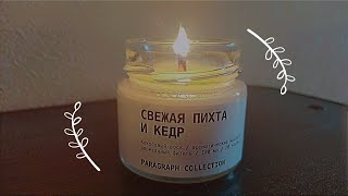 треск горящей свечи -: ✧ :-゜・．