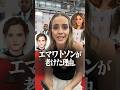 エマワトソンが老けた本当の理由。