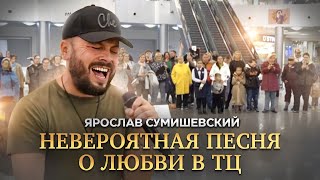 Очень Красивая Песня О Любви/Целая Вечность - Я. Сумишевский (Сюрприз В Тц)