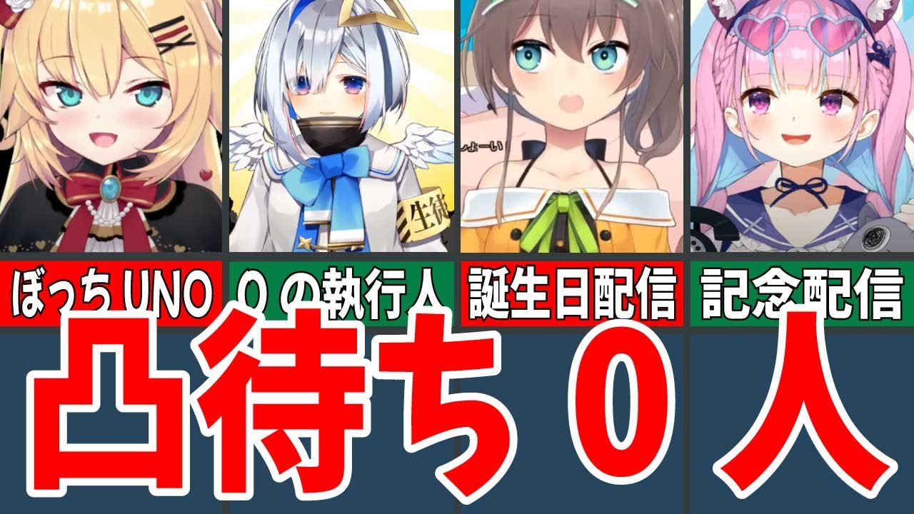 【ホロライブ】ホロメンの衝撃的な凸待ち0人達成・未遂まとめ【ゆっくり解説/切り抜き】