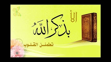 فضيلة الشيخ إبراهيم الجبرين سورة يس