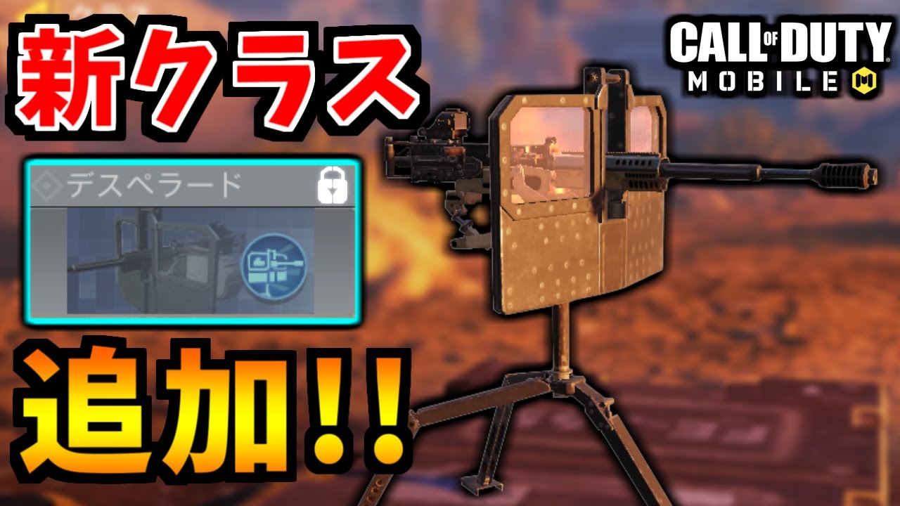 Cod Mobile バトロワ新クラス デスペラード が色々魔改造クラスな件 Codモバイル ゆっくり実況 Youtube