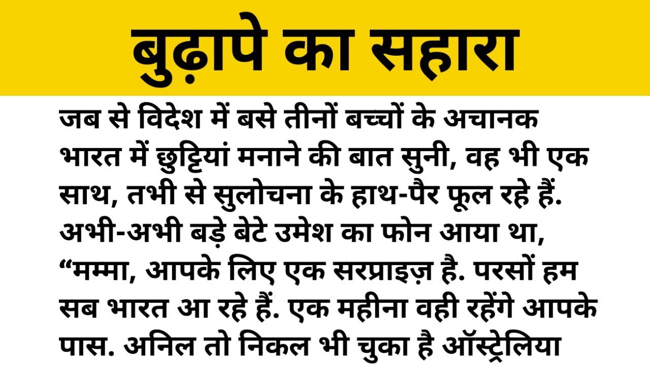 Hindi kahaniyan | Suvichar moral story | Moral story | Prernadayak story | Stores @Pritipoddar777 