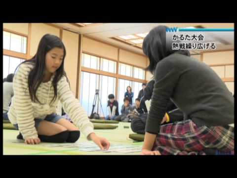 かるた大会 熱戦繰り広げる Youtube