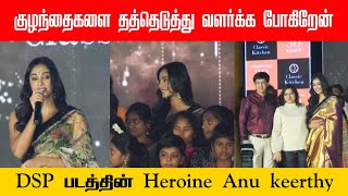 கழநதகள தததடதத வளரகக பகறன Dsp படததன Heroine Anu Keerthy Anu Keerthy Dsp Movie