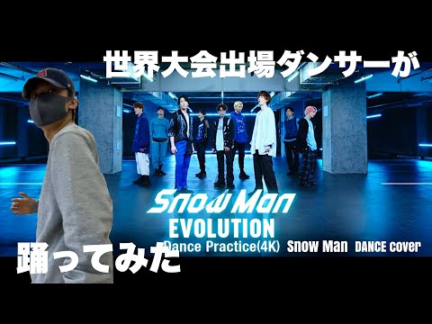 [Hikaru Iwamoto] World Championship-level dancer tries dancing to Snow Man's "EVOLUTION"!!