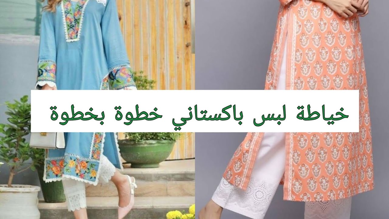 خياطه لبس بنجابي خطوة بخطوة وطريقة السجاف تركيب ابرة المكينه جانومي ...