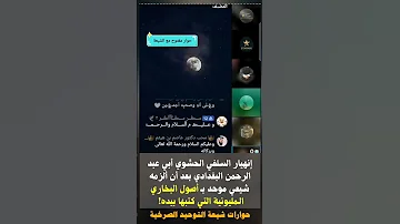 إنهيار السلفي الحشوي أبي عبد الرحمن البغدادي بعد أن ألزمه شيعي موحد بـ أصول البخاري الـمليونية 