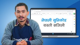 नेपाली युनिकोडमा टाइप गर्ने सजिलो तरिका | Easy Way to type Nepali In Unicode screenshot 5