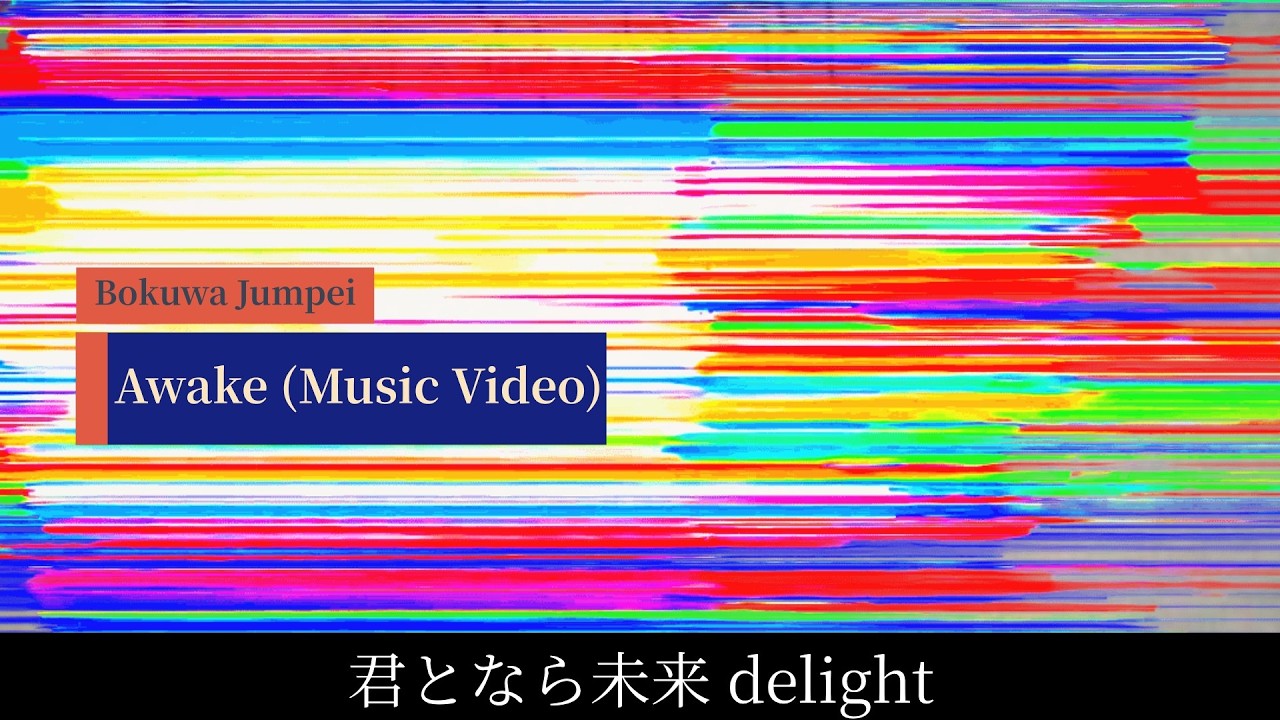 Guarda 【MV】Awake / Bokuwa Jumpei su YouTube Guarda 【MV】Awake / Bokuwa Jumpei su YouTube
