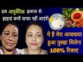 जिद्दी से जिद्दी झाइयों को दूर करेगा ये आयुर्वेदिक नुस्खा झाइयां कभी वापस नहीं आएंगी 100% इलाज