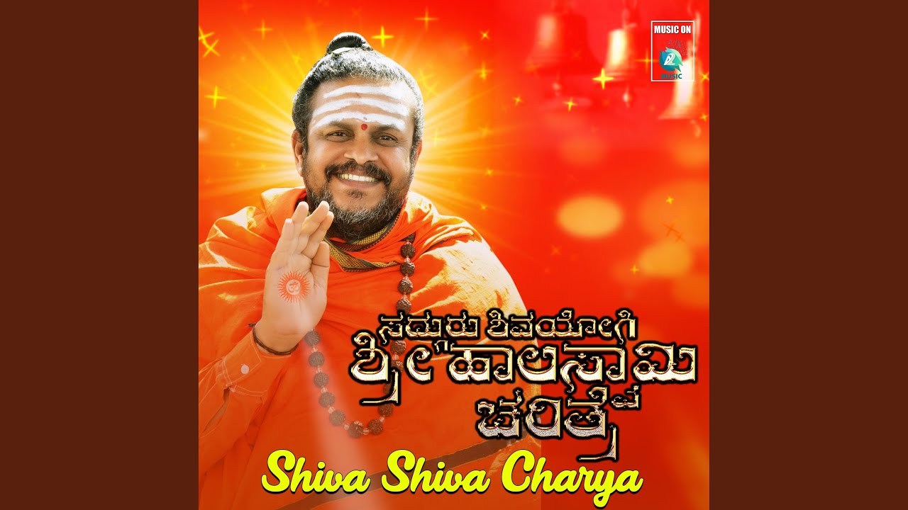 Shiva Shiva Charya feat AT Ravish From Sadguru Shivayogi Sri Haalaswami Charitre