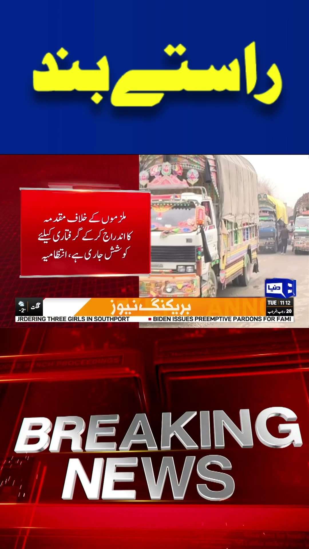 Parachinar Main Highway Closed for 112th Day: Impact on Travel and Trade | Dunya News #shortsviral