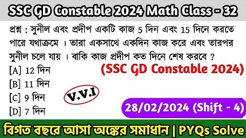 SSC GD Constable 2024 Math Class - 32 | বিগত বছরের সমাধান SSC GD Math PYQs | 28th Jan, 24 Shift - 04