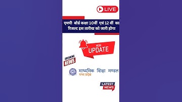 MP Board class 10th 12th result date announce shorts video #mpboard #mpboardresult