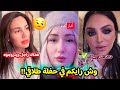 شاهد حفلة طلاق سارة حنانة ريبيكا و كارولين تعلقان على الموضوع وش رايكم في كلامهم 