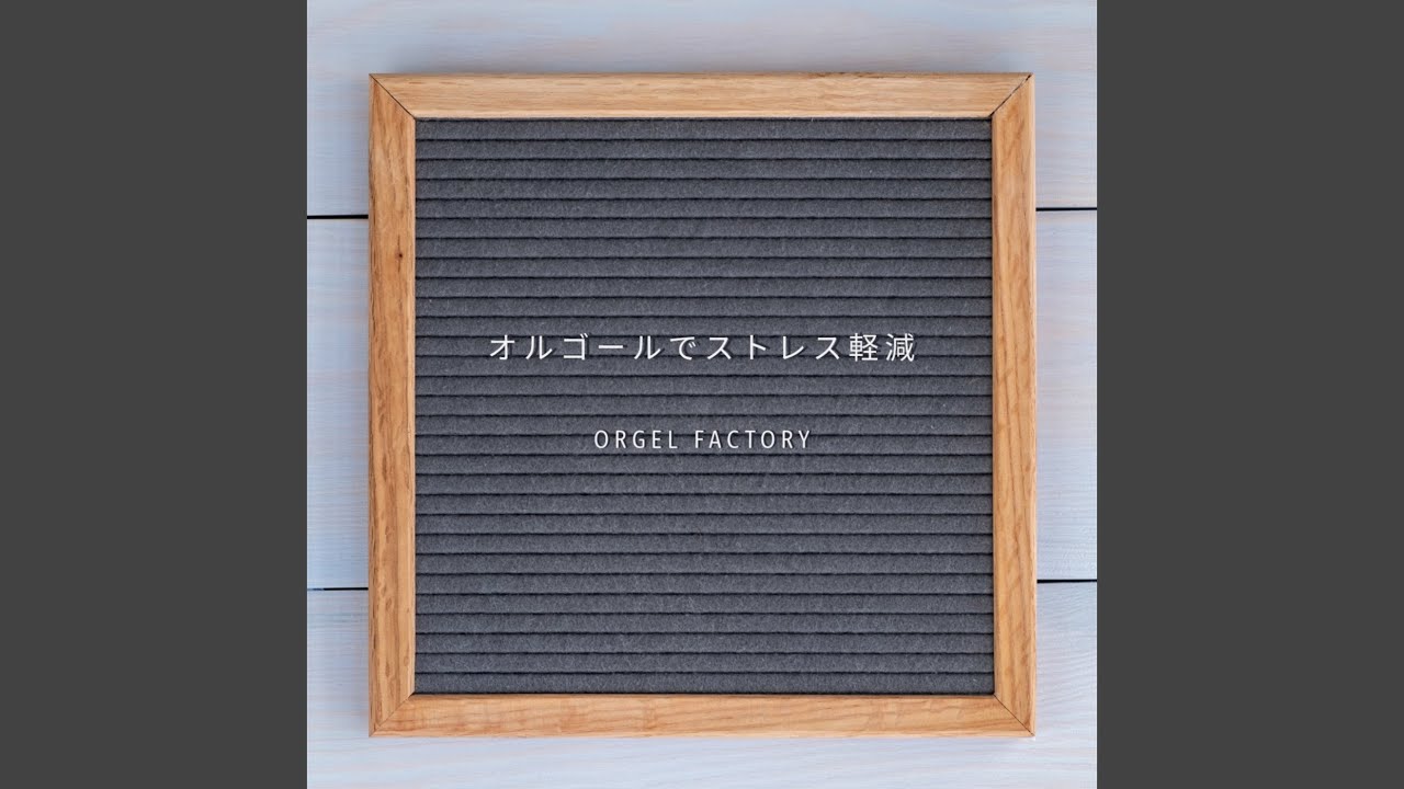 三日月 (オルゴールCover) - YouTube