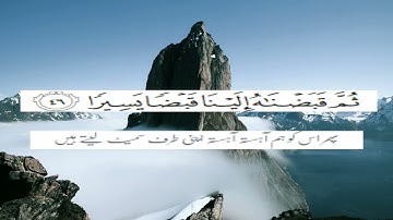 Surah Al-Furqan| |Full| |With Translation Urdu Subtitle | By Mishary Rashid | | سورة الفرقان |