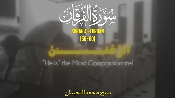 Surah Al-Furqan [58-60] | سورة الفرقان | Muhammad Al-Luhaidan