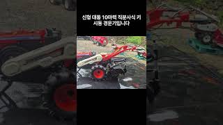 [신바람 중고농기계 직거래 밴드 안만익 회원님] 대동경운기판매