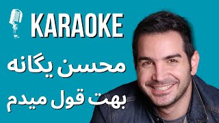 Mohsen Yeganeh  Behet Ghol Midam - Karaoke|   کارائوکه  بهت قول میدم محسن یگانه