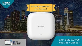 การตั้งค่าอุปกรณ์กระจายสัญญาณ WiFi  [Access Point] เบื้องต้นด้วยตัวเอง