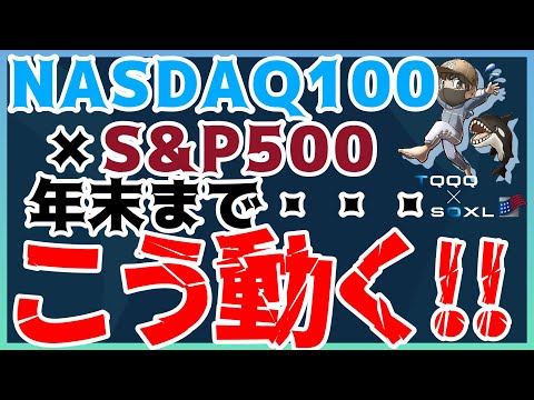 【米国株】年末ラリーは来る？過去の傾向を分析。株価予想をしてみた。