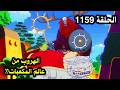 ون بيس الحلقة 1159 الهروب من عالم المكعبات