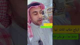 طرق اظهار خانة المكاسب الماليه في سناب شات ارباح سناب شات احجار الكريستال