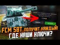 Где МОИ КЛЮЧИ? Этот танк получит каждый! FCM 50t - обкатка / Wot Blitz