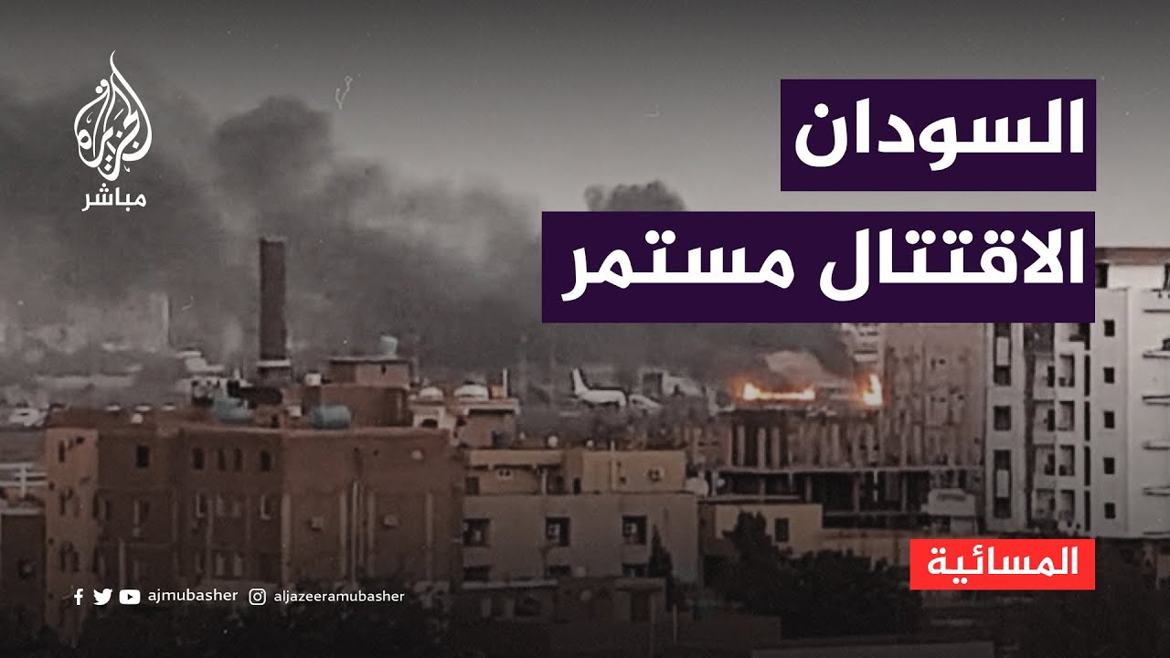 الأعنف منذ بدء الحرب.. اشتباكات بين الجيش السوداني والدعم السريع في الخرطوم