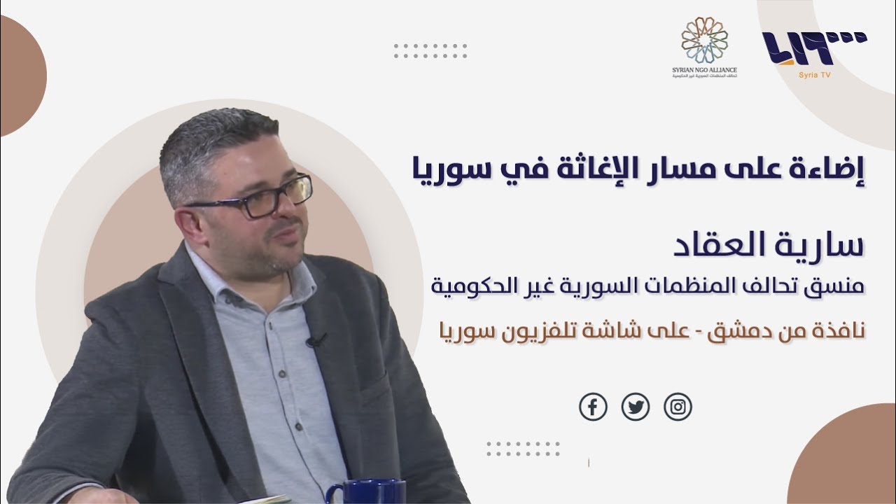 SNA Coordinator: Shedding Light on Relief Efforts in Syria – The Role of Coordination and Advocacy