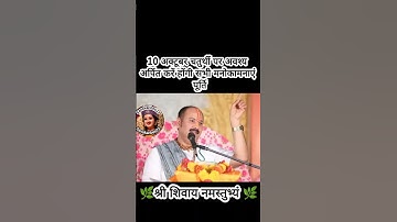 10 अक्टूबर चतुर्थी पर अवश्य अर्पित करें होंगी सभी मनोकामनाएं पूर्ति#pradeep #shiv #SanskariBeti23