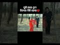 ଆମ ଭିତରେ କିଛି#viralvideo #viralshort #ytshort #@brasha priyadasini