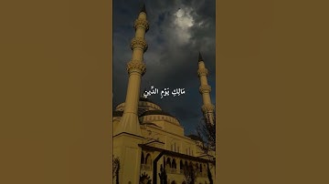 ارح سمعك🤍🥹سورة فاتحه #ماهر_المعيقلي #قرآن #الله