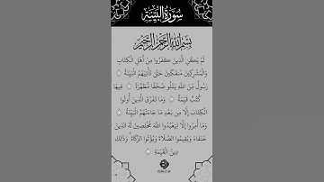 SURAH AL-BAYYINAH} سورة البينة