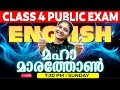 Class 4 english public exam  maha marathon  exam winner