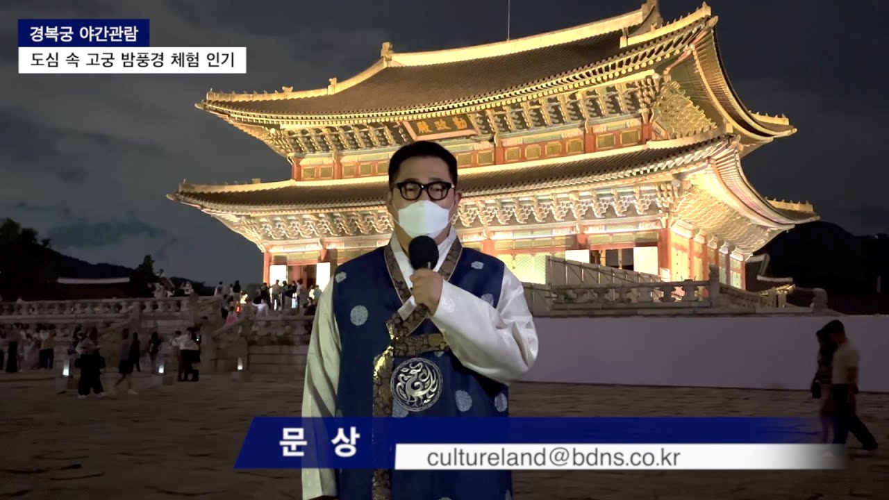 경복궁 야간개장 행사 인기... 예매 없이 무료관람 방법은?