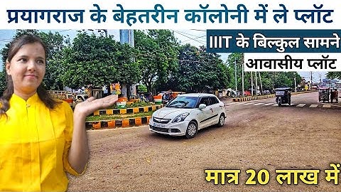 Best colony of Prayagraj | Plot in Allahabad Jhalwa | Plot in Prayagraj #prayagraj