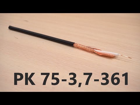 Радиочастотный кабель РК